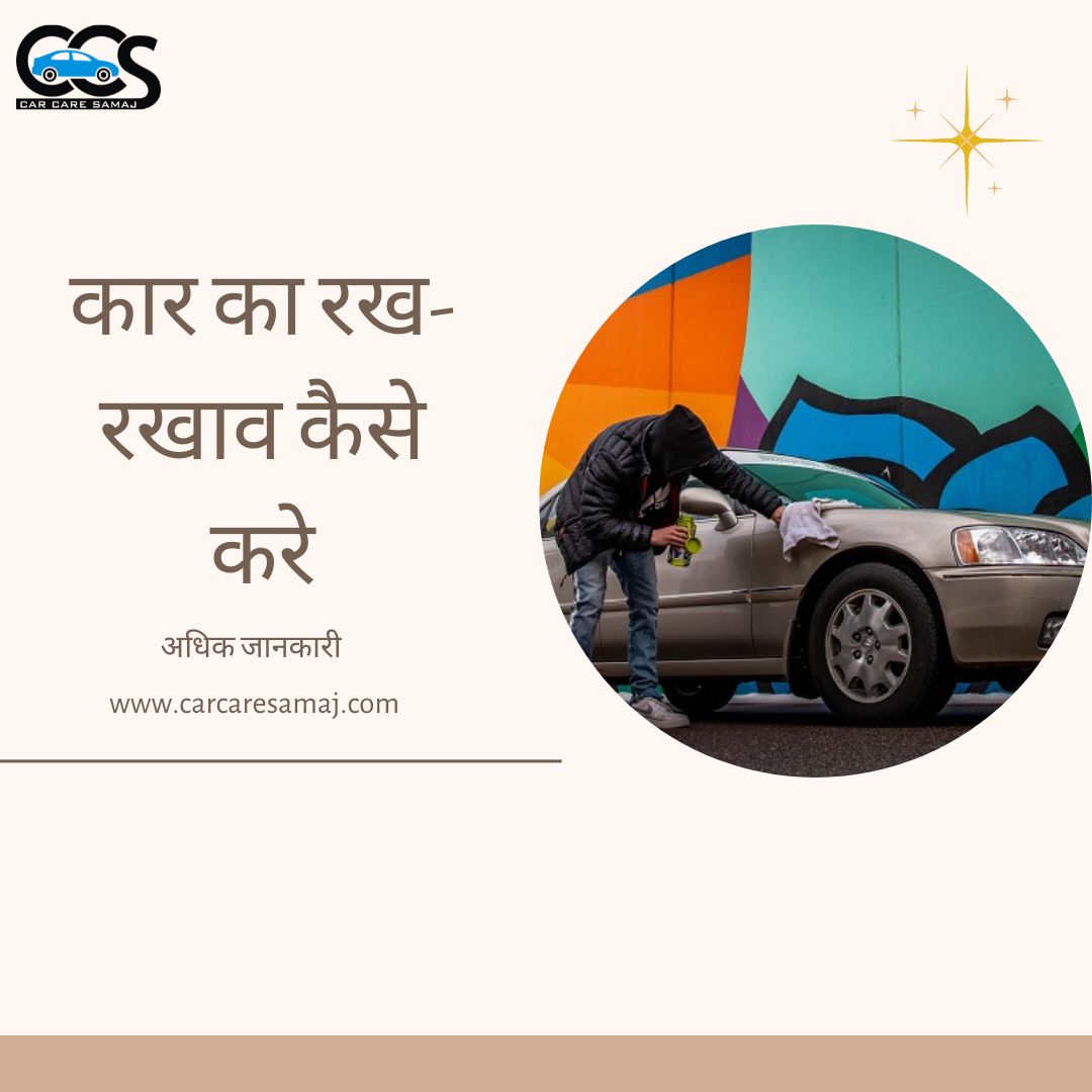 Car hae To Dhyan Rakhe Ye Bate