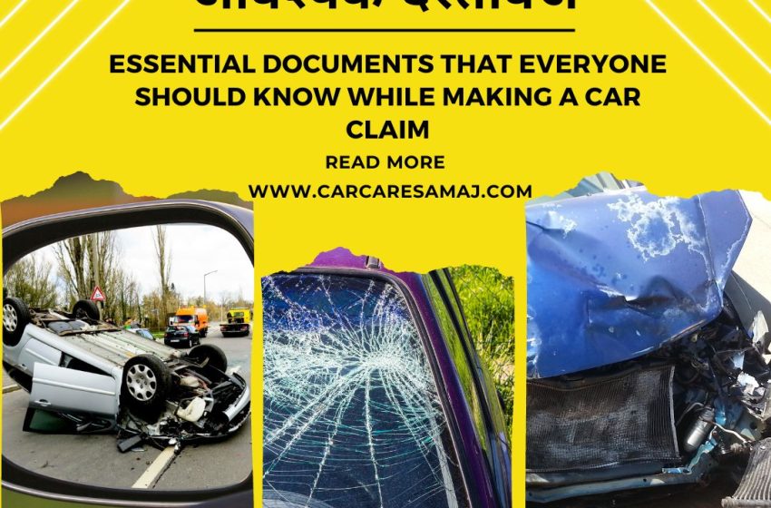 Car Insurance Claim Process – वाहन क्लेम के समय आवश्यक दस्तावेज कौन से होते है