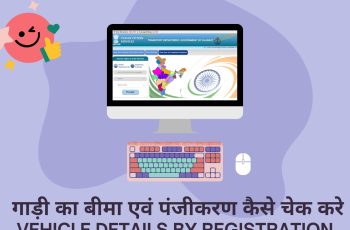 Gadi Number Se Details Kaise Nikale