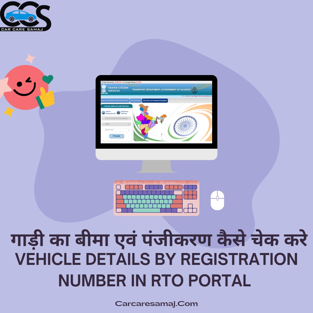 Gadi Number Se Details Kaise Nikale