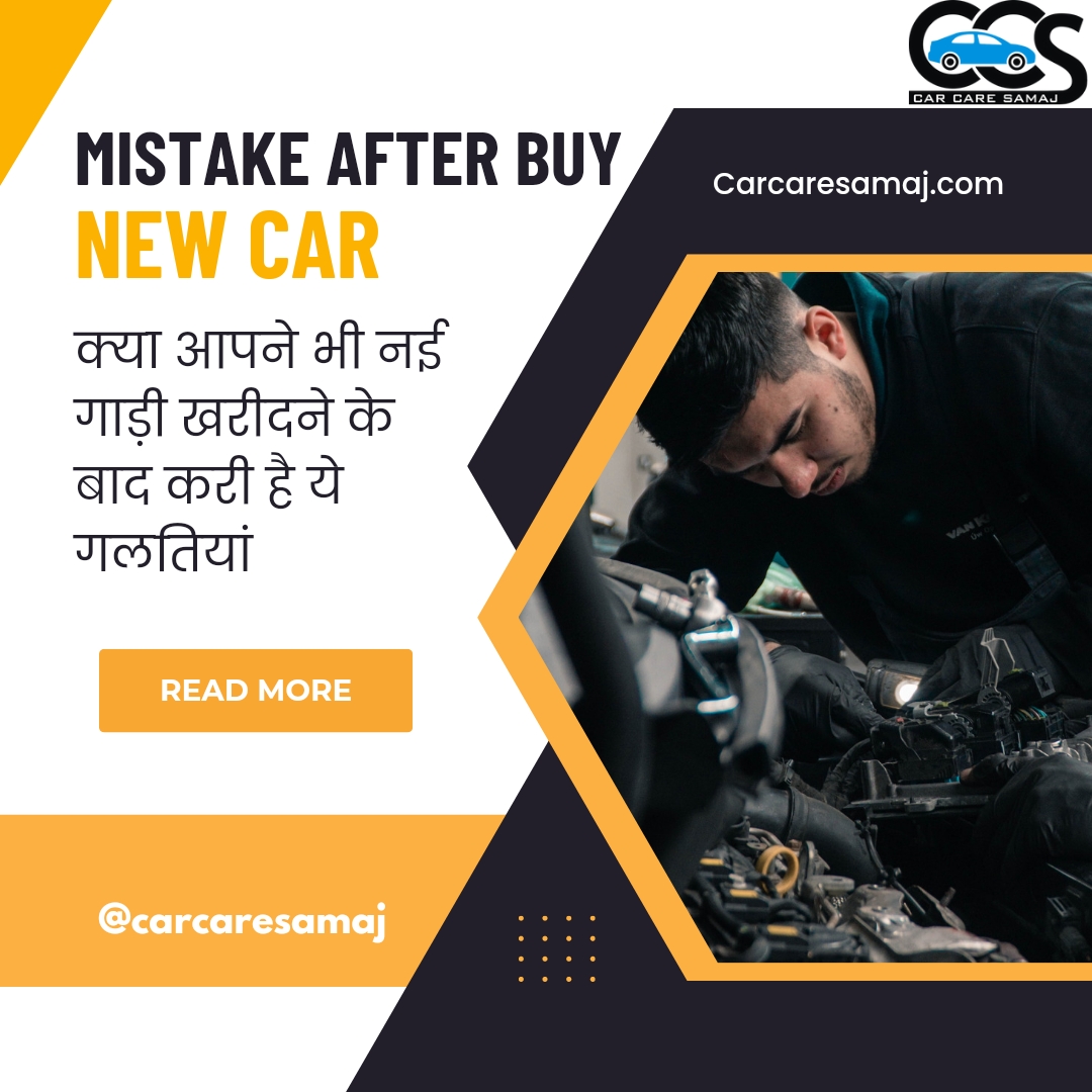 Nayi Gadi Lene Ke Bad Dhyan Rakhe