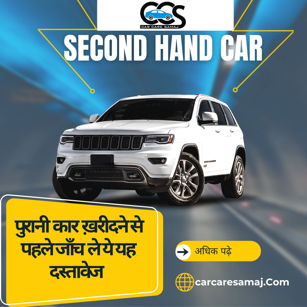Second Hand Car Mae Dhyan Rakhe