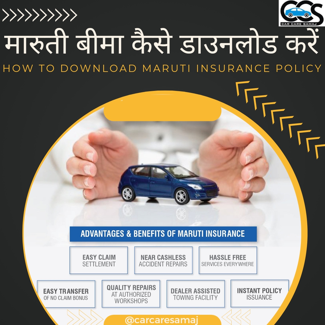 Maruti Insurance Policy Download