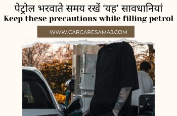 Petrol Pump Par Savdhani