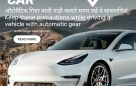 Automatic Car Chalane Ka Tarika