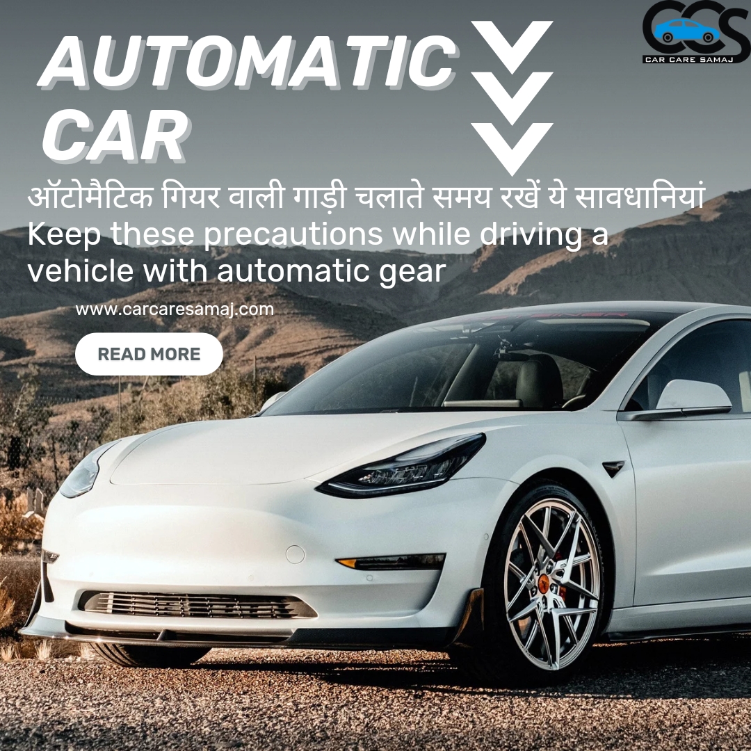 Automatic Car Chalane Ka Tarika
