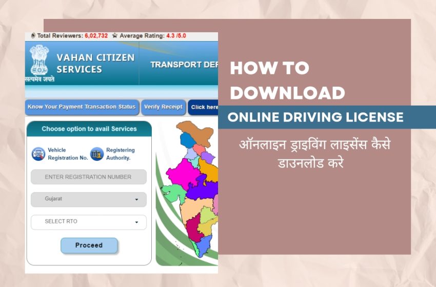 Driving Licence Kya Hota Hai Kaise Banaye | ड्राइविंग लाइसेंस ऑनलाइन कैसे डाउनलोड करे