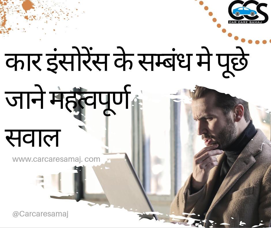Insurance Ke Sawal Or Jawab