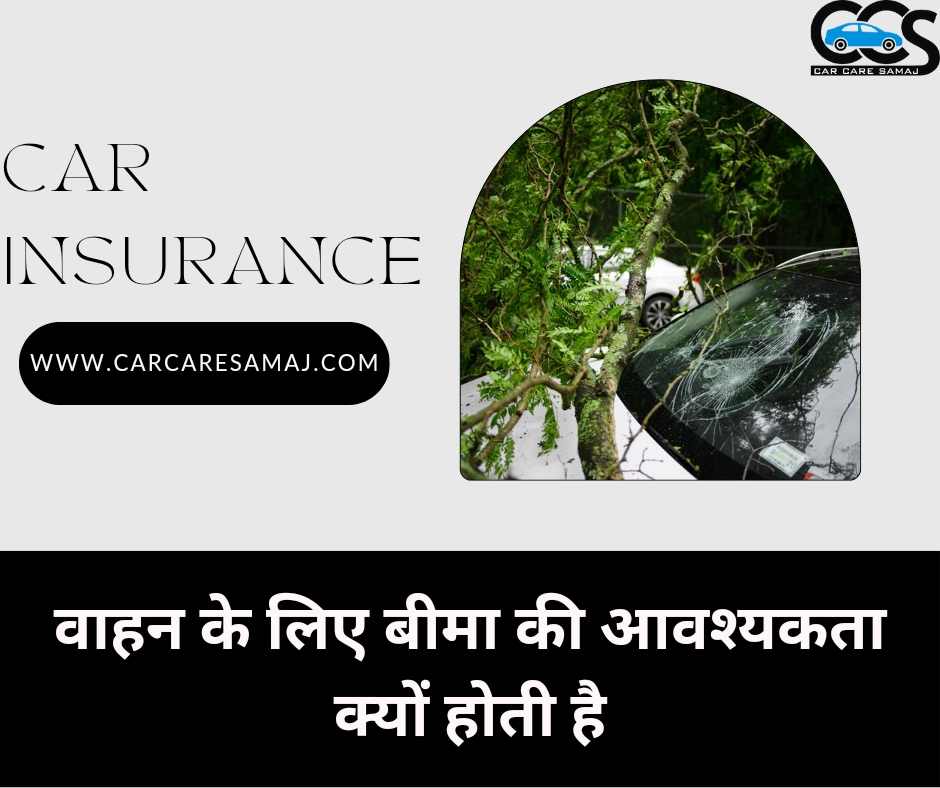 Insurance Gadi Malik Ke Liye Kyu Jaruri Hai