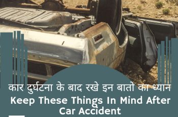 Gadi Accident Ke Bad Kya Karen