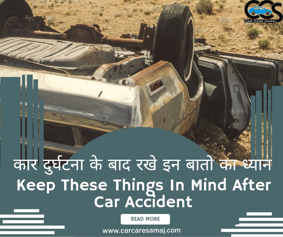Gadi Accident Ke Bad Kya Karen