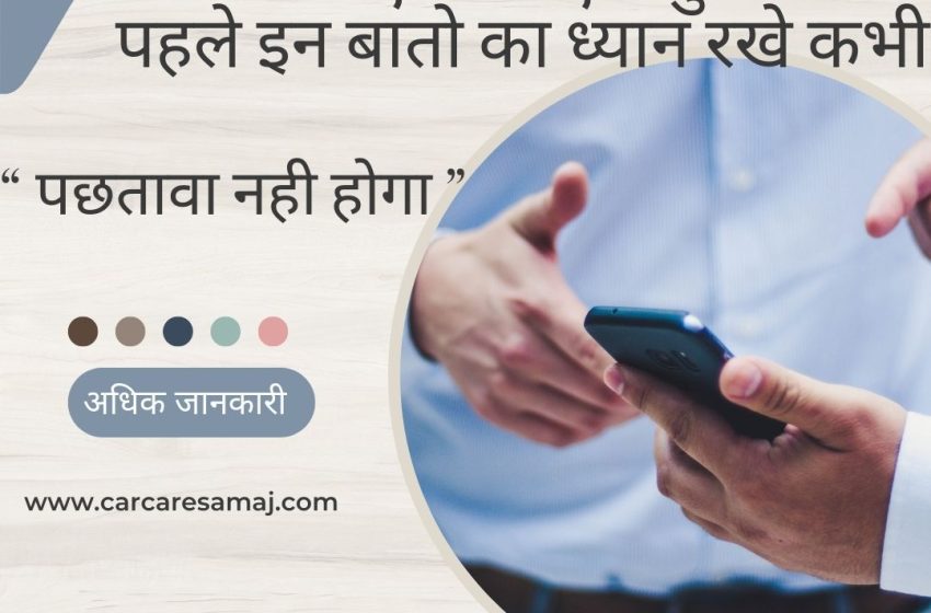  Car Insurance Kaise Kare – कार के लिए बीमा चुनने से पहले इन बातो का ध्यान रखे “ पछतावा नही होगा ”