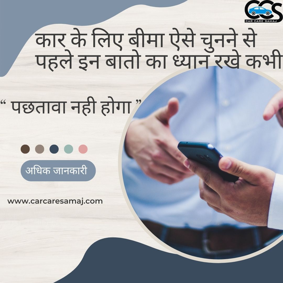 Car Insurance Kaise Kare car care