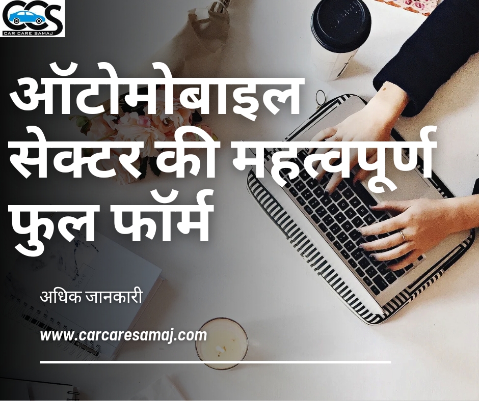 Very Useful Automobile Full Form In Hindi