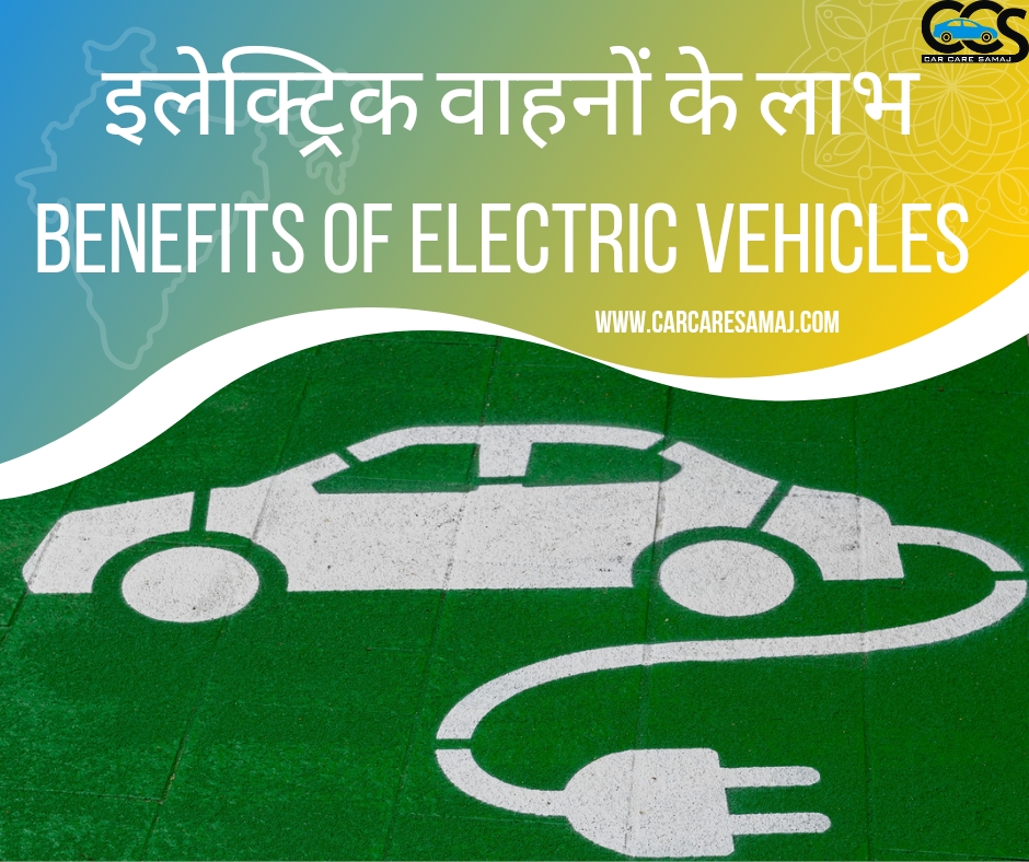 Electric Gadi Ke Fayde