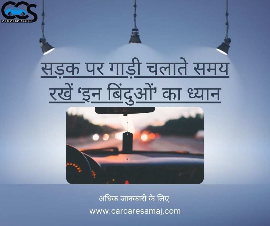 Gadi Chalate Samay Dhyan Rakhe