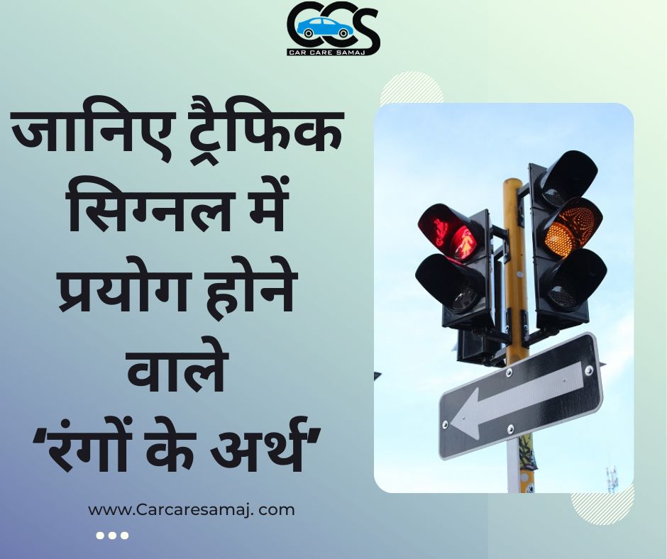 Traffic Single Me Rango Ka Matalb