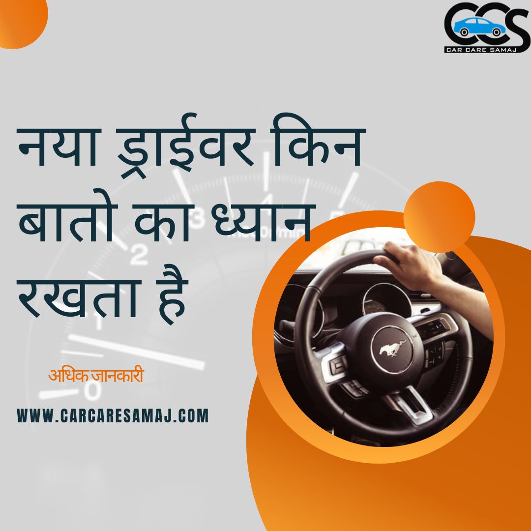 Driver-Kya-Dhyan Rakhe