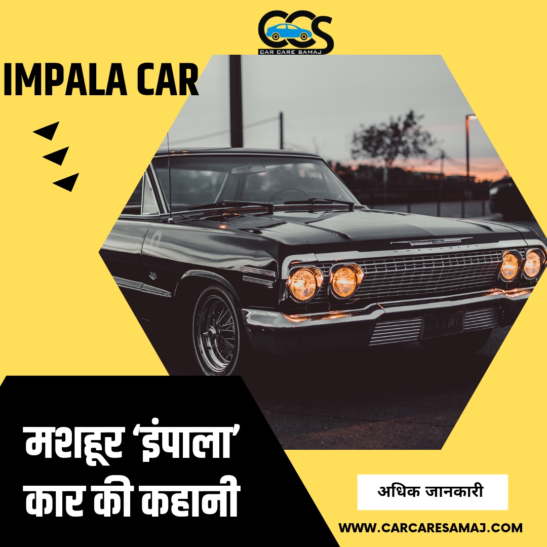 Impala Car Ki Kahani