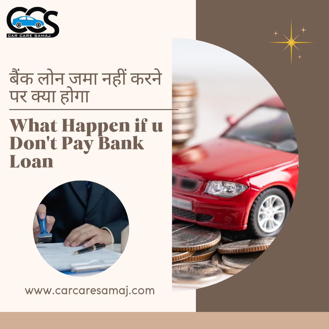 Bank Loan Payment Nahi Karne Se Kya Hoga