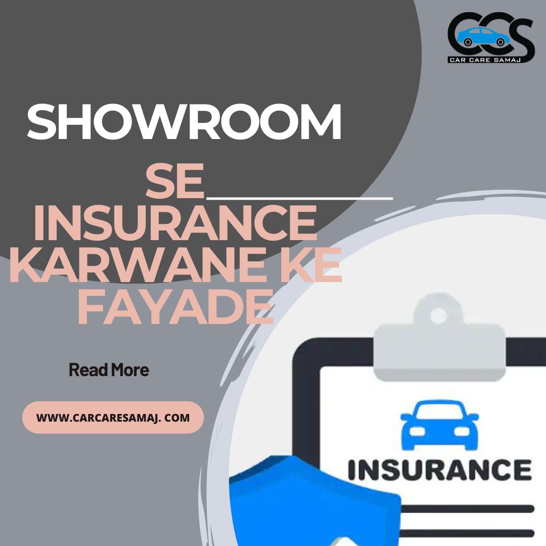 Showroom se insurance karwane ke fayade