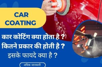 Car Coating kya Hoti h