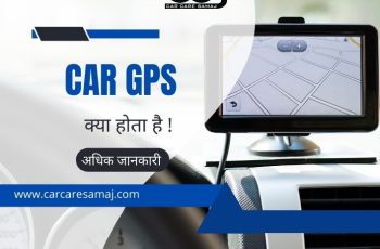 Car GPS Kya Hota Hai