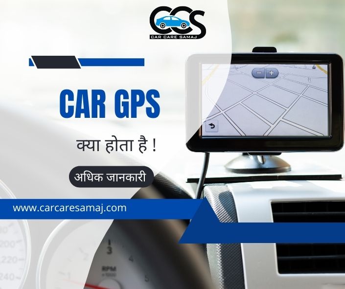 Car GPS Kya Hota Hai
