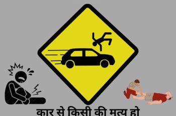 Car Accident Me Death